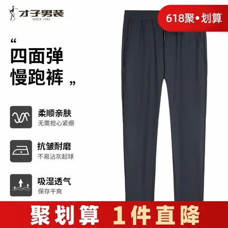 才子男装轻薄休闲裤男2025夏季松紧腰薄款透气长裤运动弹力慢跑裤商品大图