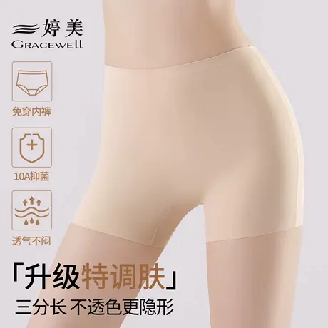 婷美粉底液防走光安全裤女无痕特调肤色二合一纯棉裆打底平角内裤商品大图