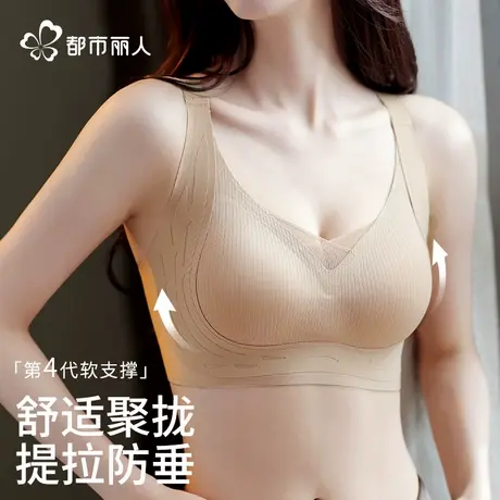 都市丽人内衣女大胸显小收副乳防下垂聚拢提拉无痕调整型美背文胸图片