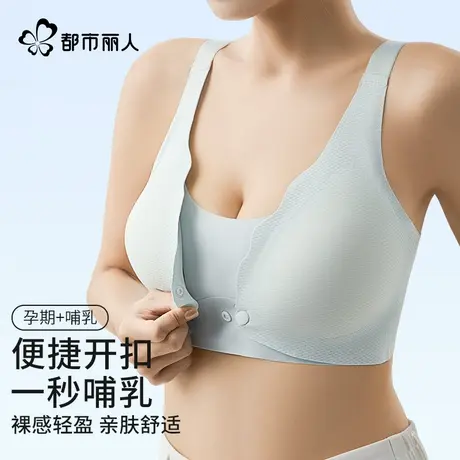 都市丽人哺乳内衣女聚拢收副乳防下垂哺乳喂奶孕期专用舒适文胸罩图片