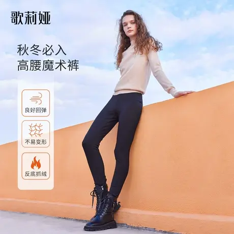歌莉娅秋冬黑色小脚裤外穿抓绒针织显瘦弹力打底魔术裤1ADC1I010图片