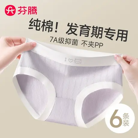 芬腾发育期少女生内裤纯棉抗菌全棉裆女大童青春期中学生三角短裤商品大图