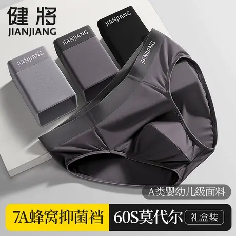 健将三角内裤男士莫代尔抗菌底裤男生短裤无痕透气大码新款裤衩头商品大图