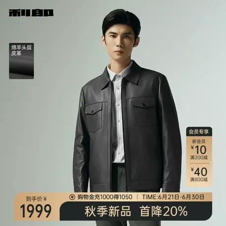 利郎官方 绵羊皮真皮皮衣男士商务休闲翻领2025秋季新款夹克外套图片