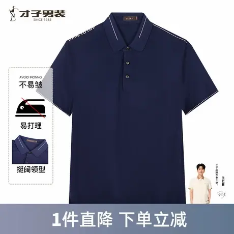 【商场同款】才子男装短袖POLO衫男2024夏新款商务休闲深蓝色T恤图片