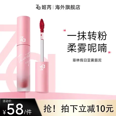 Za姬芮菲林假日亚雾唇泥不易掉色哑光丝绒显白不易掉色新款唇泥图片