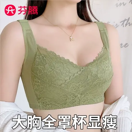 芬腾女士大胸显小舒适透气轻薄聚拢全罩杯收副乳防下垂文胸胸罩图片