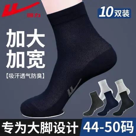 回力男士加大码中筒袜夏季薄款网眼透气吸汗防臭加肥特大号棉袜图片
