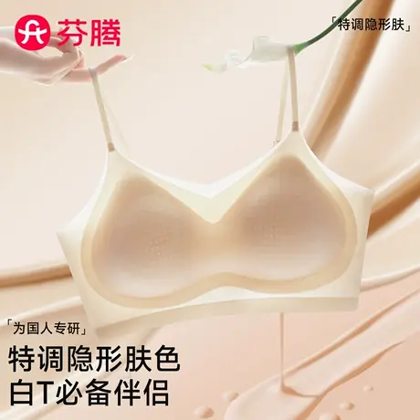 芬腾粉底液内衣女隐形无痕冰丝2025新款超薄细肩带小胸聚拢文胸罩图片