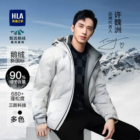 HLA/海澜之家极光系列羽绒服秋冬防泼水鹅绒连帽防风保暖厚外套男商品大图