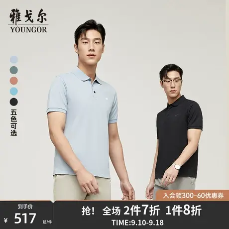 【可机洗凉爽桑蚕丝】雅戈尔男短袖T恤夏商务休闲翻领短袖POLO衫商品大图