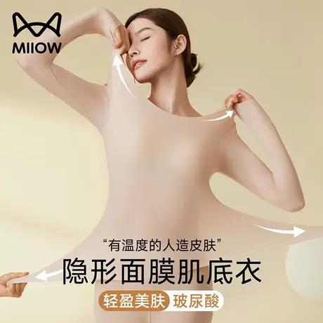 猫人美肤衣保暖内衣女士套装秋冬季免穿文胸玻尿酸恒温打底肌底衣图片