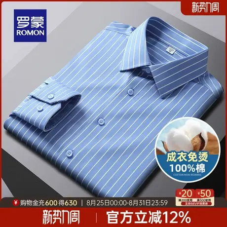 【纯棉免烫】罗蒙长袖易打理衬衫2025秋季商务条纹职业工装衬衣男图片