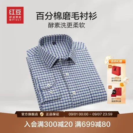 红豆全棉磨毛男士衬衫长袖25秋季新品休闲格子条纹爸爸装加厚衬衣商品大图