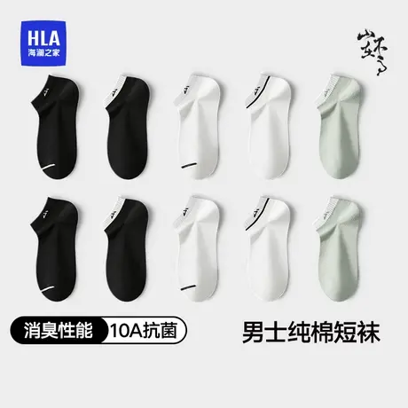 HLA/海澜之家山不在高男纯棉短袜10A抗菌消臭学院风网眼透气袜子商品大图