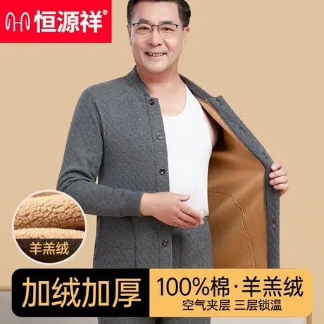 恒源祥中老年人全棉男士加绒加厚保暖内衣套装保温秋衣秋裤冬男款商品大图