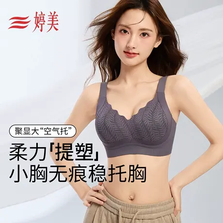 婷美【提拉塑形】内衣女聚拢收副乳防下垂小胸显大软支撑无痕文胸商品大图