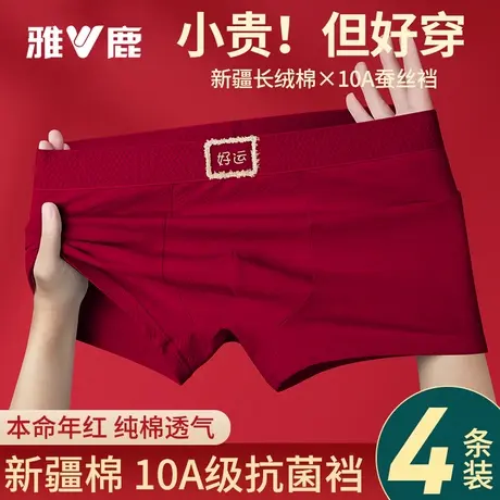 雅鹿男士内裤大红色本命年纯棉抑菌2026属马年结婚平角裤四角短裤商品大图