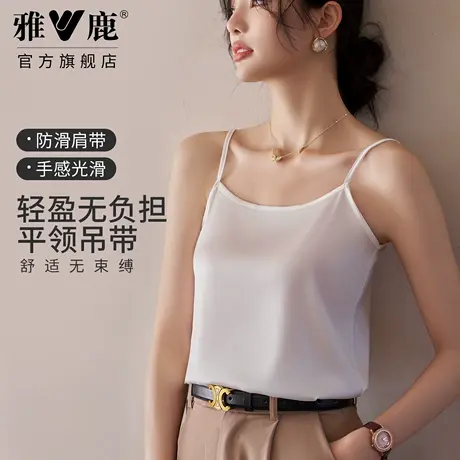 雅鹿女士一字领吊带法式内搭外穿防滑肩带简约显瘦百搭春夏打底图片