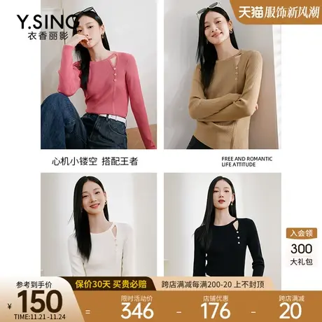 纯色长袖针织衫女衣香丽影2023秋冬新款设计感镂空打底衫羊毛上衣图片