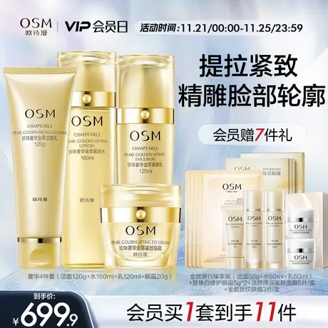 欧诗漫奢华金萃焕颜套装护肤品补水保湿提拉紧致女送妈妈图片