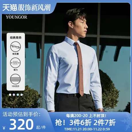 【铜氨丝DP免烫】雅戈尔春秋新款商务100支宾霸棉弹液氨长袖衬衫图片