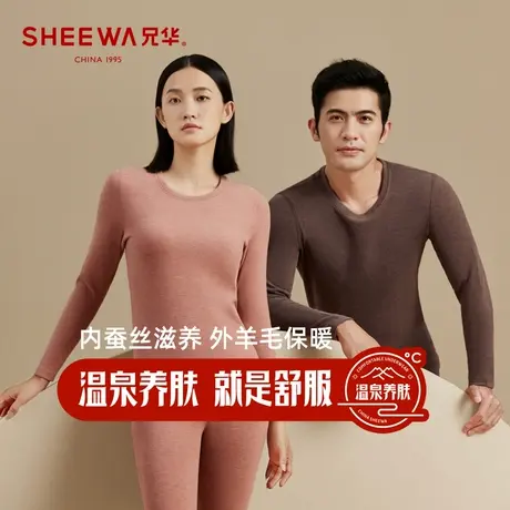 兄华秋衣秋裤德绒男女士无痕羊毛蚕丝中老年保暖内衣套装温泉养肤图片