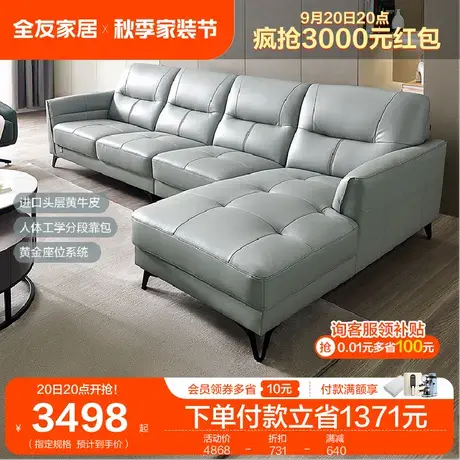 全友家居真皮沙发进口头层牛皮家具简约轻奢客厅皮沙发组合图片