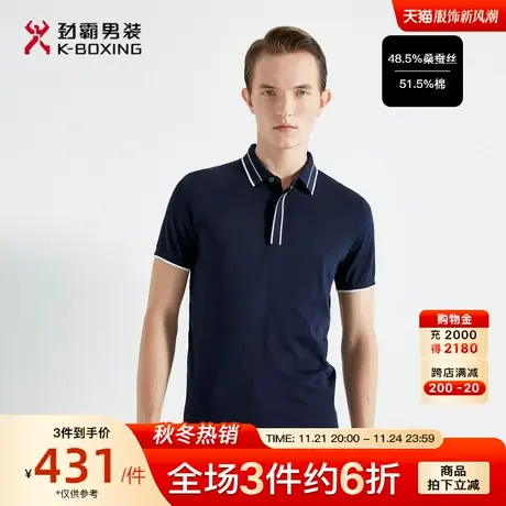 【桑蚕丝】劲霸男装男士夏季新款polo衫撞色翻领商务高档短袖T恤商品大图