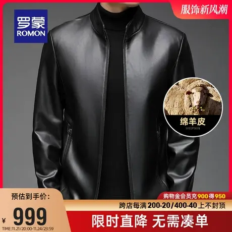 【真皮】罗蒙男士皮衣2023秋季简约立领绵羊皮外套休闲短款夹克男图片