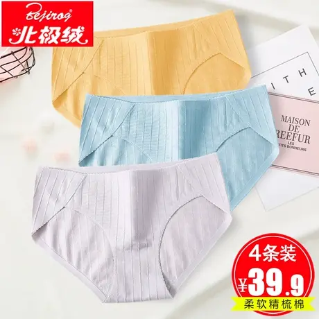 北极绒纯棉裆部全棉抗菌少女中腰大码三角日系女士无痕内裤2058图片
