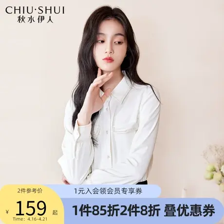 秋水伊人白色衬衫2022春季新款女装简约气质内搭上衣图片