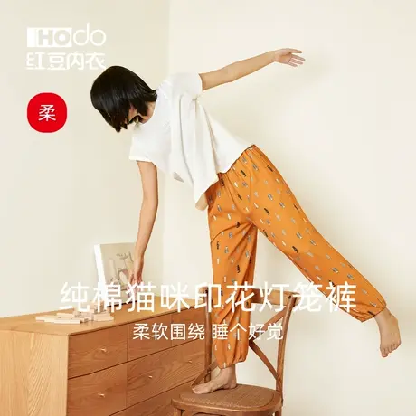 红豆纯棉睡裤宽松运动家居裤全棉可外穿防蚊裤春夏季图片
