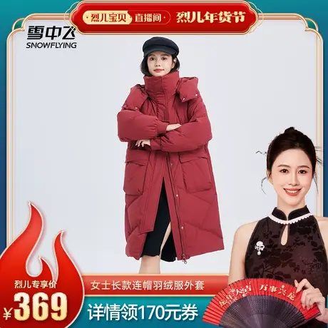 雪中飞2023秋冬新款女士中长款连帽保暖韩版舒适插肩羽绒服加厚商品大图