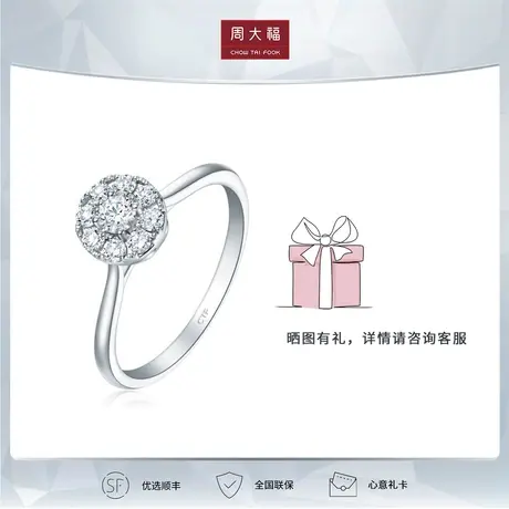 周大福钻石宠爱大皇冠显钻18K金钻石戒指 钻戒U182143商品大图