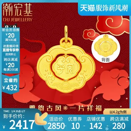 潮宏基好事发生有福福来运转黄金吊坠串珠足金挂坠长命锁礼物计价商品大图