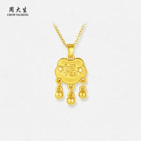 周大生黄金吊坠足金福星锁包3D硬金如意锁挂坠可配链妇女节礼物图片