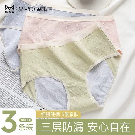 猫人生理期内裤女士月经期防漏女全棉三角裤安全姨妈裤纯棉卫生裤图片