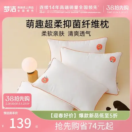 【主播推荐】梦洁家纺枕头抗菌纤维枕呵护颈椎枕学生宿舍图片