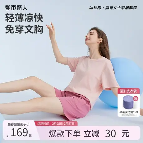 2024新品都市丽人轻薄透气免穿文胸自带胸垫女士家居服睡衣3件套商品大图