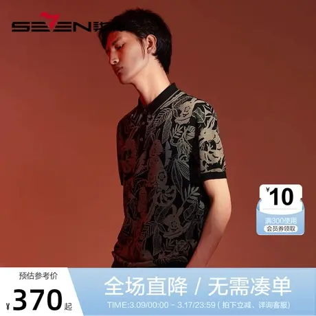 【非遗剪纸】柒牌纯棉polo衫男2023夏季新款时尚提花翻领短袖T恤图片