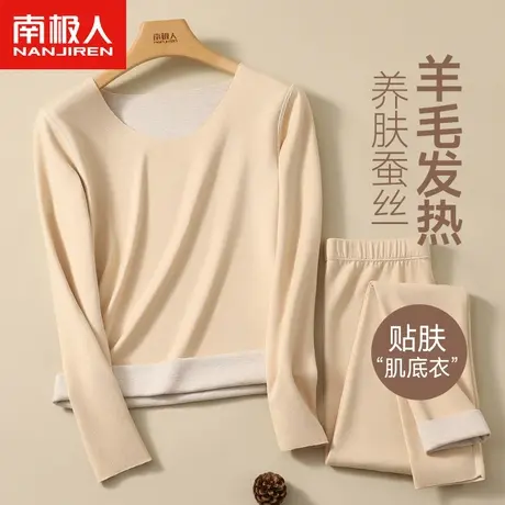 南极人保暖内衣女士套装羊毛蚕丝无痕发热加绒德秋衣秋裤冬打底衫图片