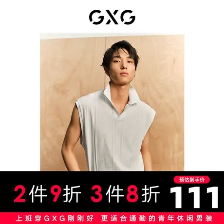 GXG男装 肌理系列白色提花针织简约休闲翻领背心 2023夏季图片