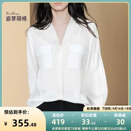 迪菲丽格法式高级感条纹白衬衫女秋季气质V领九分袖宽松休闲衬衣图片