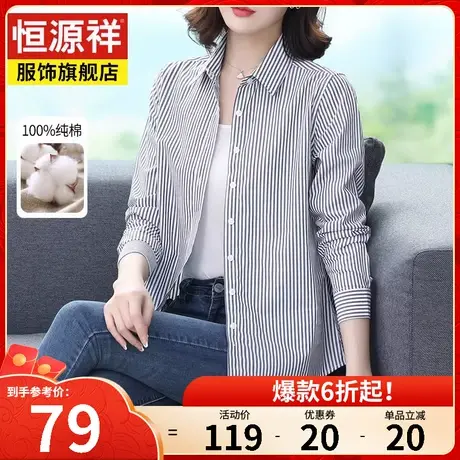 恒源祥纯棉衬衫女士长袖年春秋新款全棉休闲外套春秋条纹衬衣商品大图