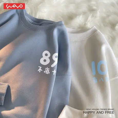 【情人节】悦游 十有八九 八九不离十情侣圆领卫衣春秋款情侣装商品大图