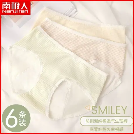 南极人纯棉抗菌内裤女士经期生理裤防侧漏姨妈期三角短裤夏季薄款商品大图