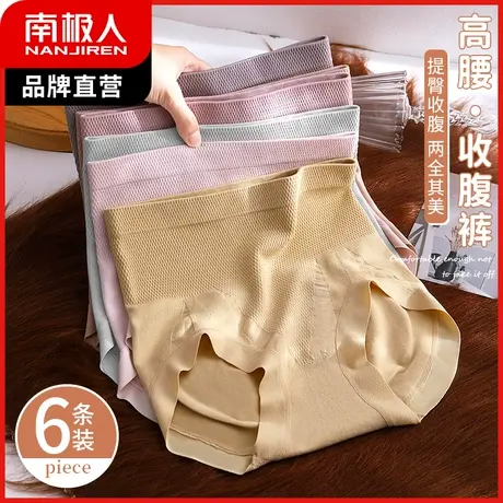 南极人高腰内裤女抑菌纯棉裆无痕收腹裤美体塑身三角短裤头全棉裆商品大图