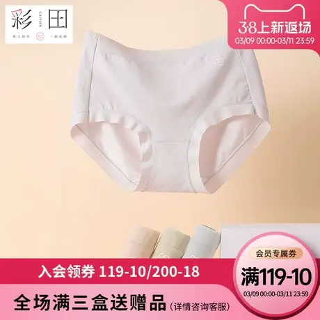 彩田女士内裤新款夏季棉莫混纺纯色印花大弹力茶多酚抗菌裆三角裤商品大图