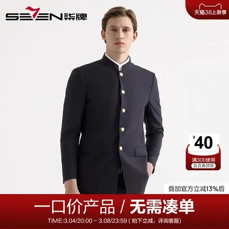 【清仓】柒牌男装套西中国风套装经典立领商务毛料中华立领西装图片